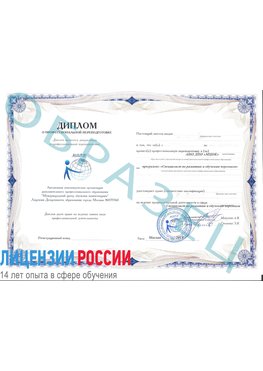 Образец диплома о профессиональной переподготовке Южно-Сахалинск Профессиональная переподготовка сотрудников 